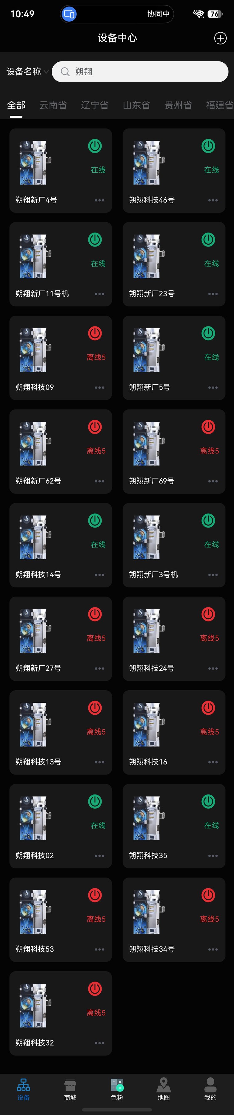MegaColor companion app fleet list: multiple machines showing online and offline status, grouped by region