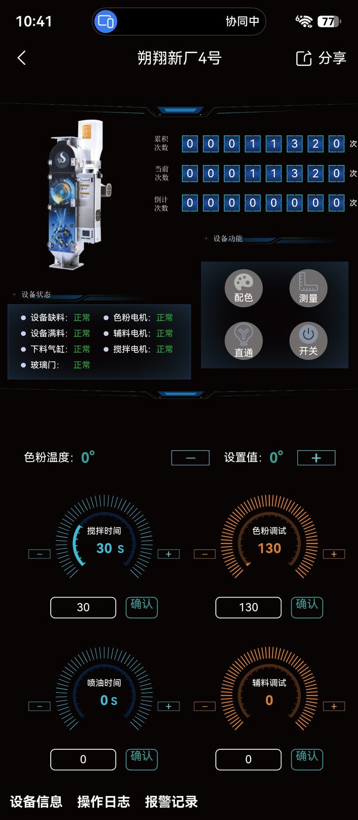 MegaColor mobile app, single machine view: three running counters, six machine states reported live, and four adjustable parameters including blending time and powder calibration
