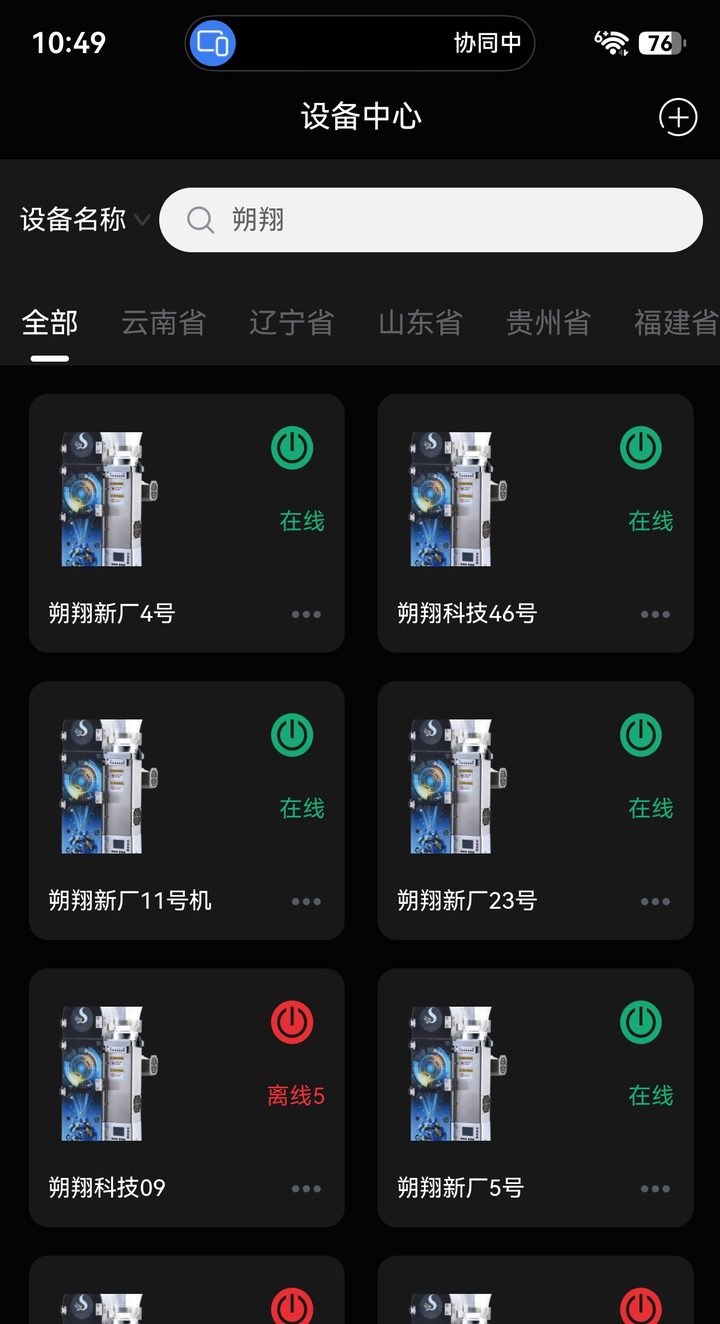 MegaColor mobile app, fleet view: online and offline status for every machine in the plant on one screen, grouped by region